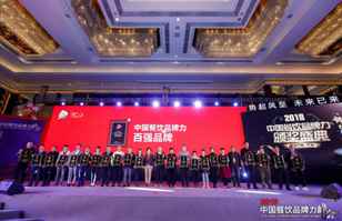 南昌睿然特色文化节策划有限公司荣登2018年度中国餐饮品牌力100强