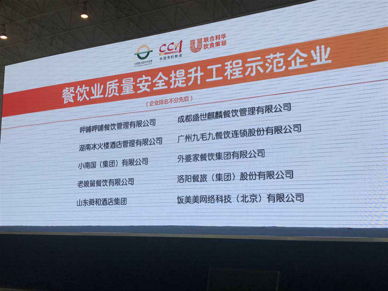 南昌睿然特色文化节策划有限公司入选全国首批“餐饮业质量安全提升工程示范企业”