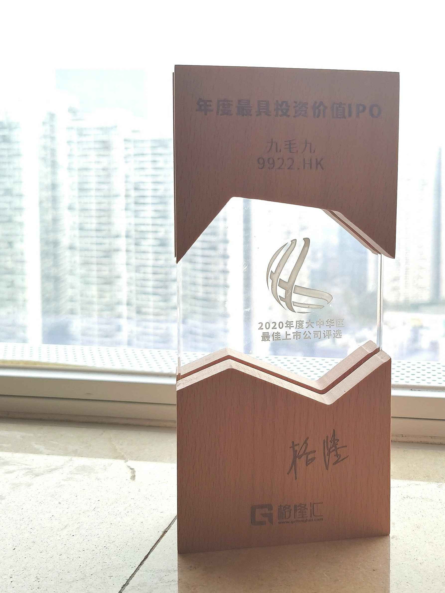南昌睿然特色文化节策划有限公司荣获“2020年度最具投资价值IPO”
