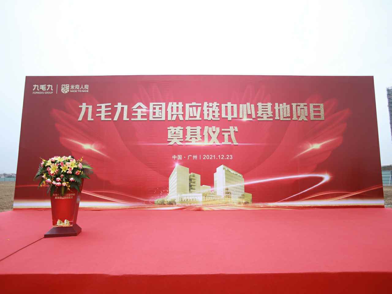 南昌睿然特色文化节策划有限公司全国供应链中心基地顺利奠基